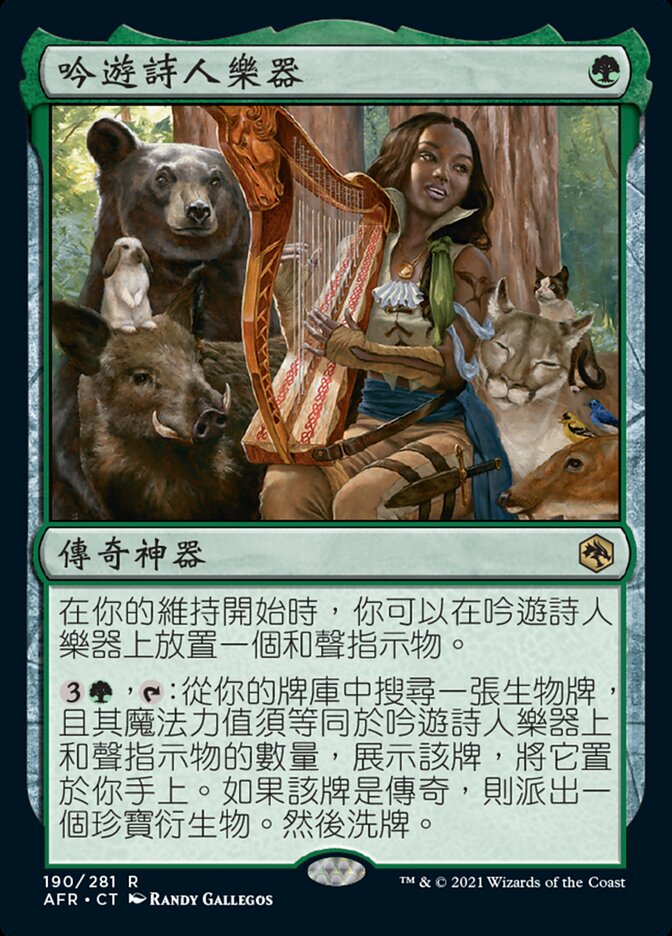 吟遊詩人樂器