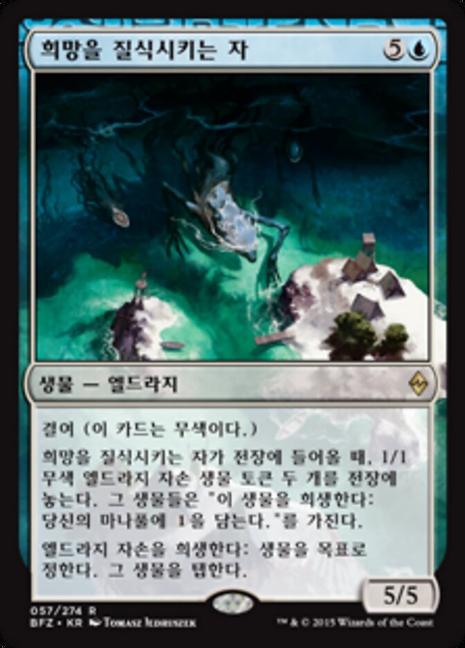 희망을 질식시키는 자