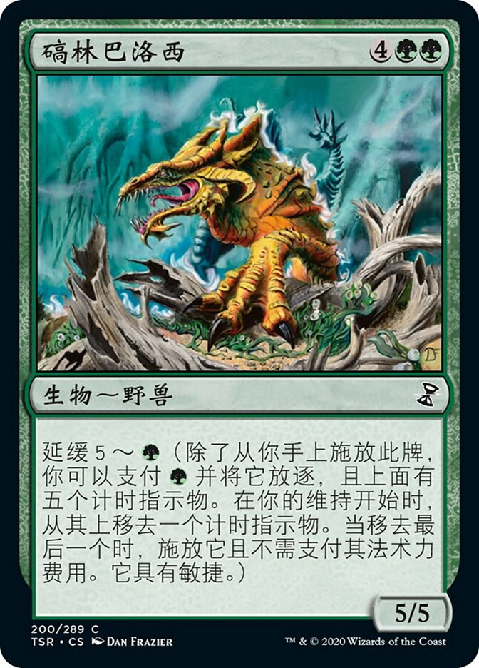 碻林巴洛西