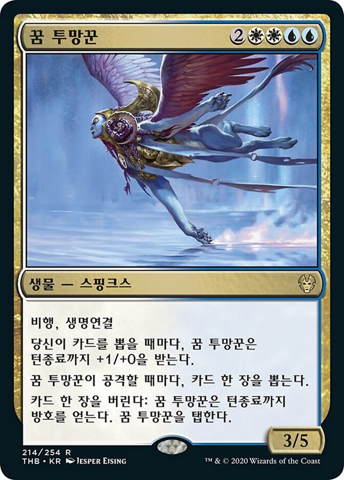 꿈 투망꾼
