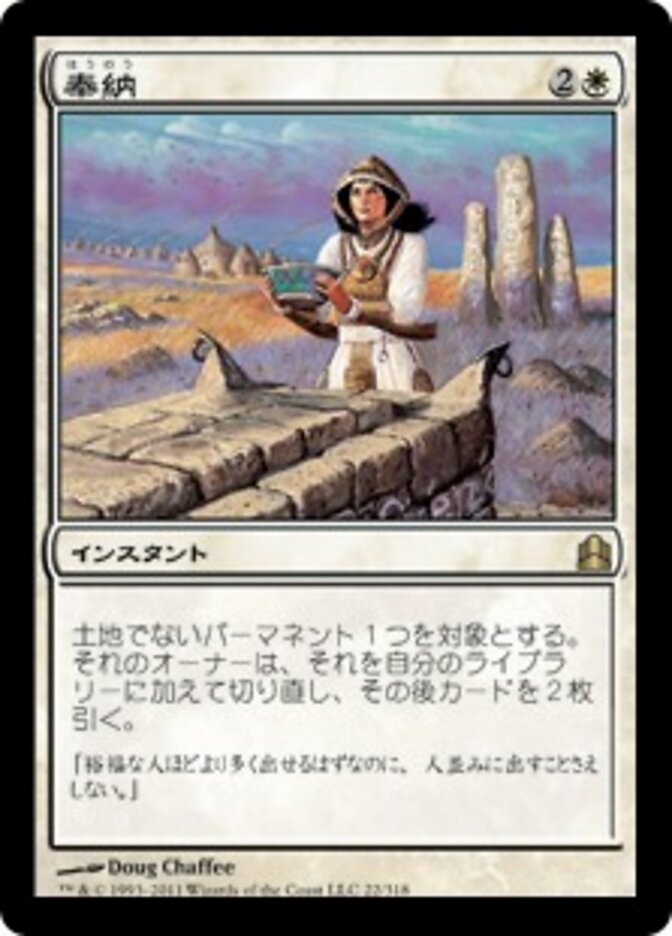 奉納