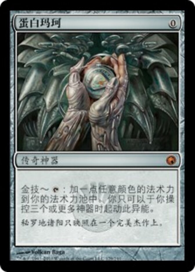 蛋白玛珂