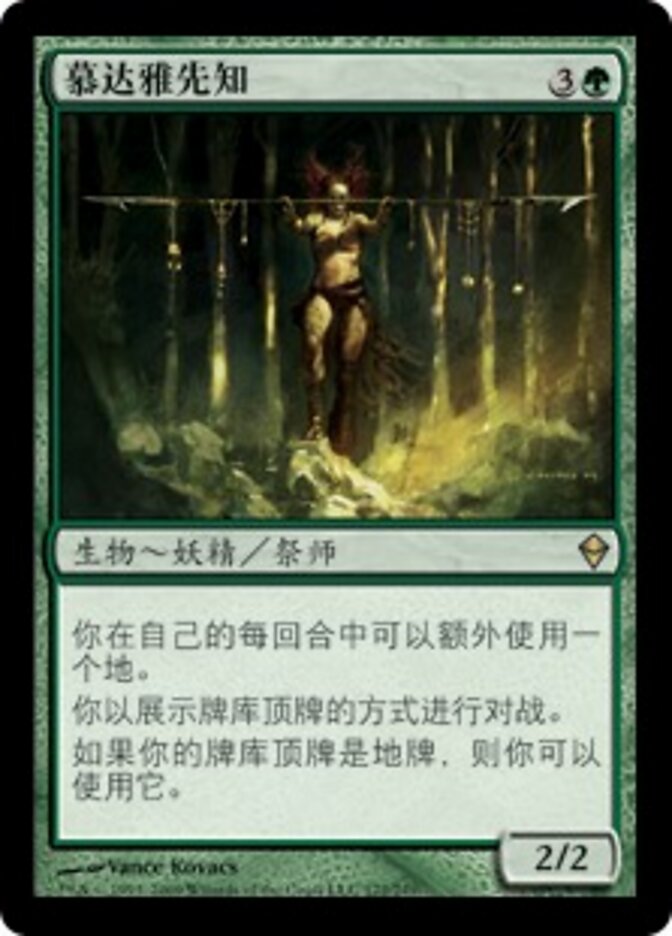 慕达雅先知