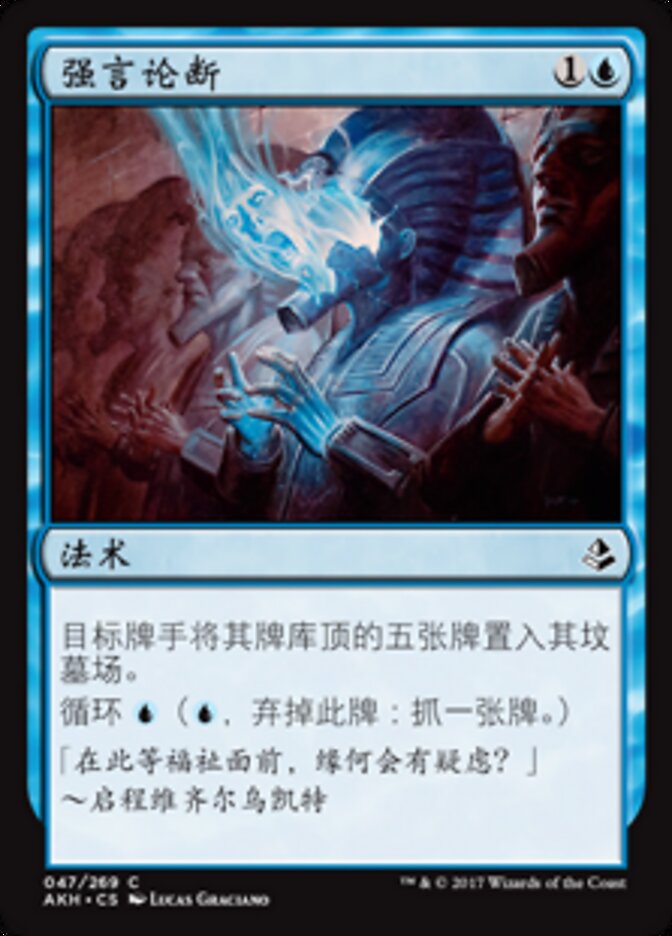 强言论断