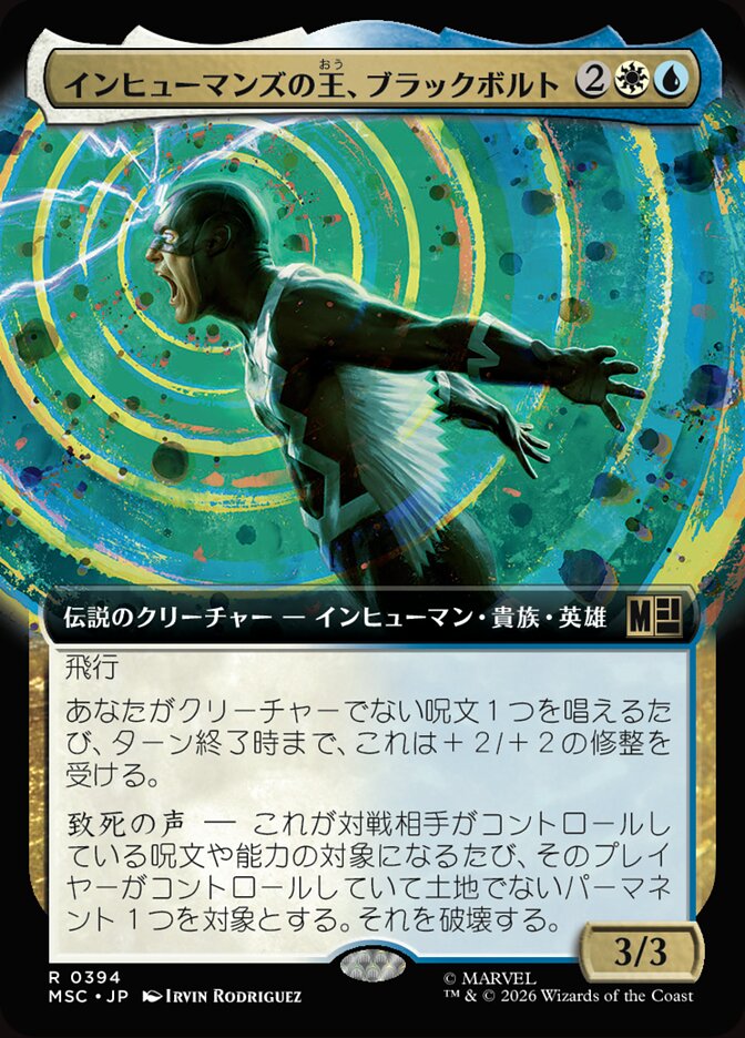 インヒューマンズの王、ブラックボルト