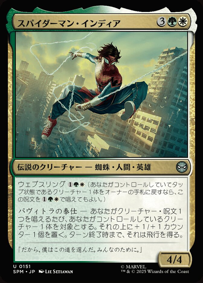 スパイダーマン・インディア