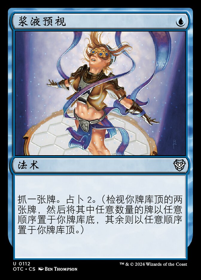 浆液预视