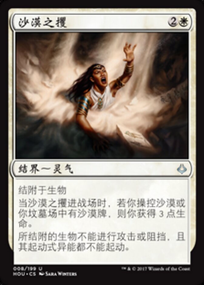 沙漠之攫