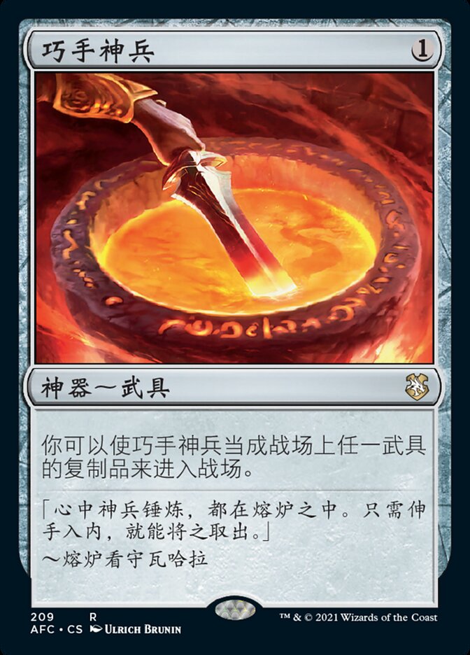 巧手神兵