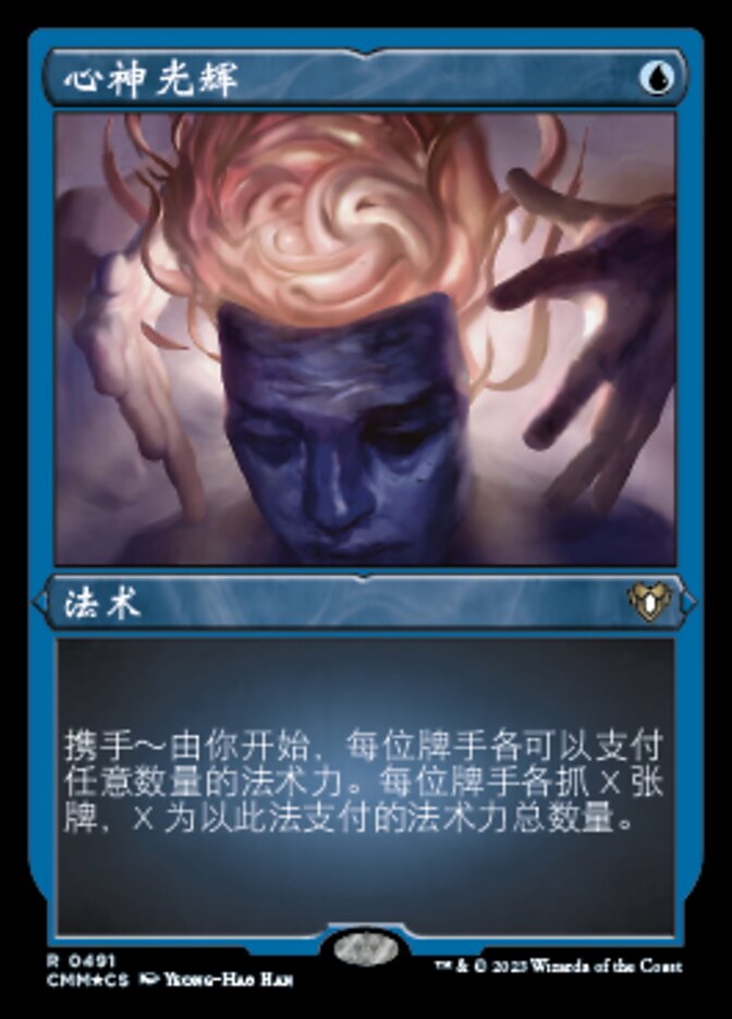 心神光辉