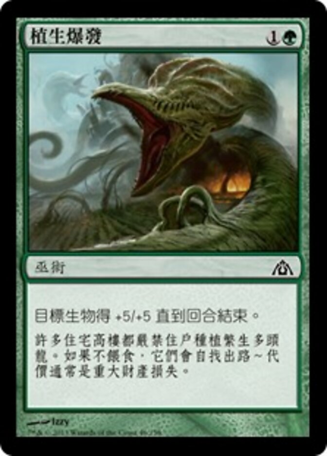 植生爆發