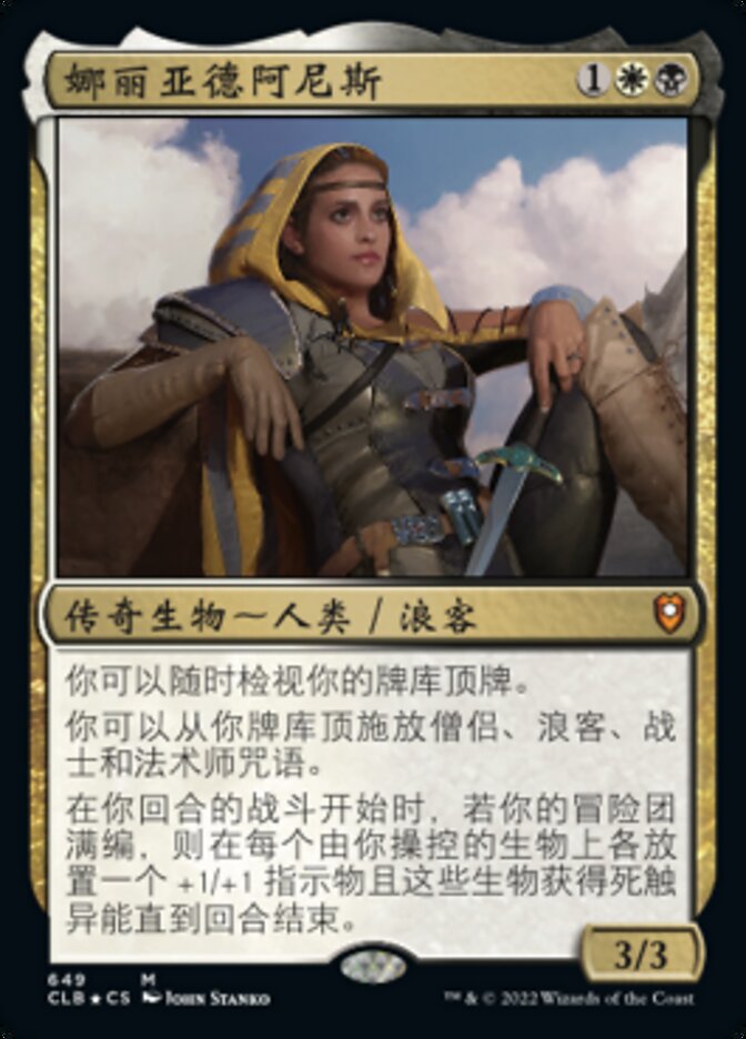 娜丽亚德阿尼斯