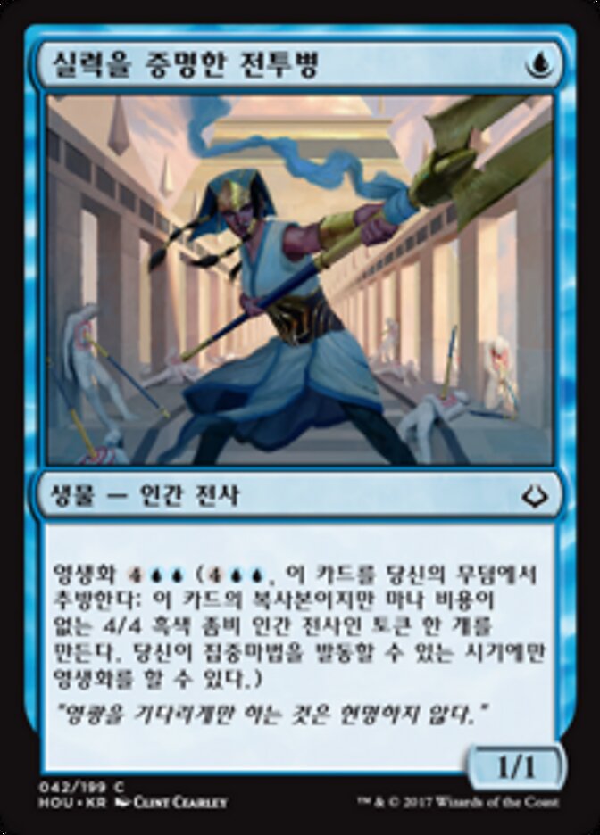 실력을 증명한 전투병