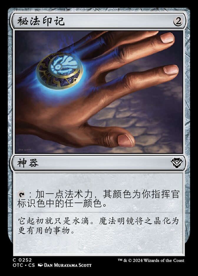 秘法印记