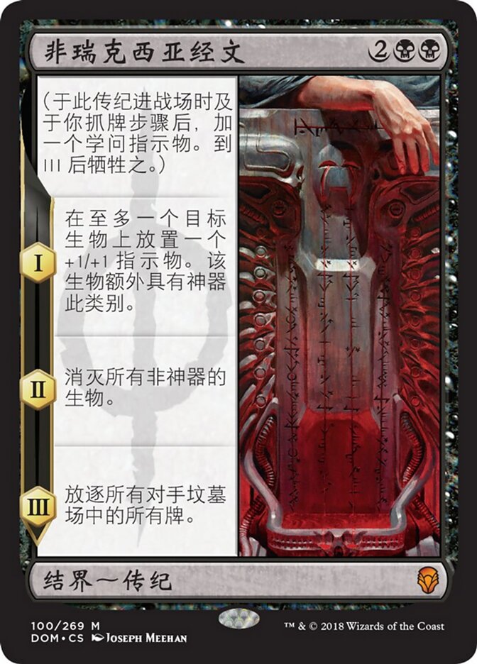 非瑞克西亚经文