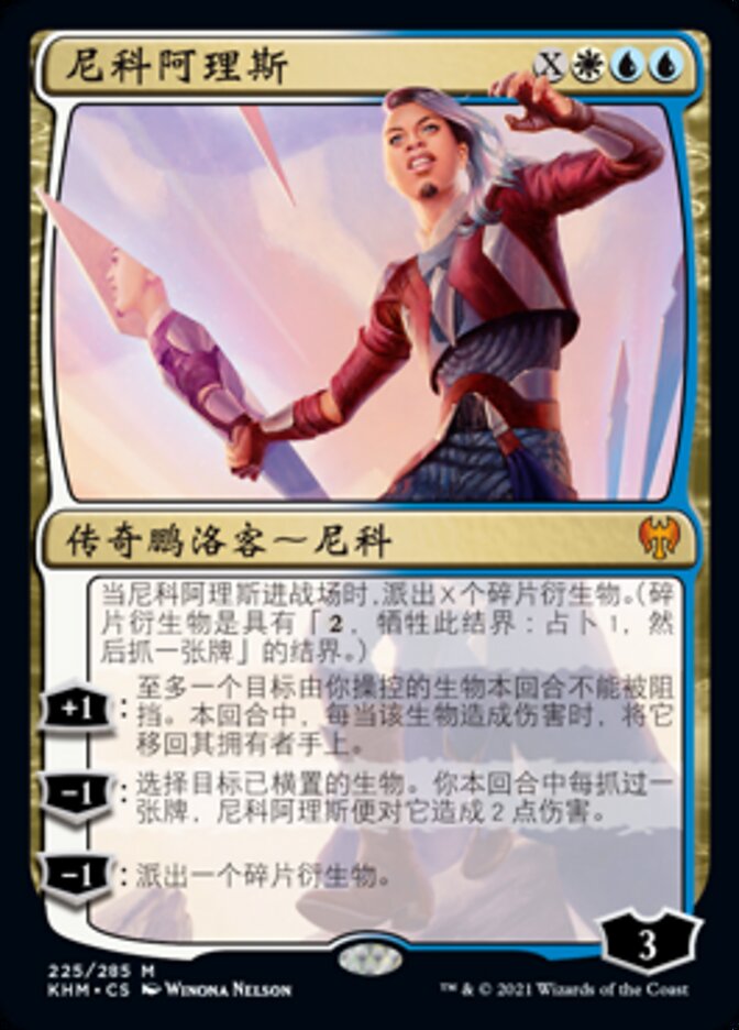 尼科阿理斯