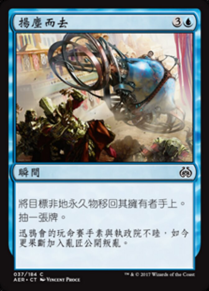 揚塵而去