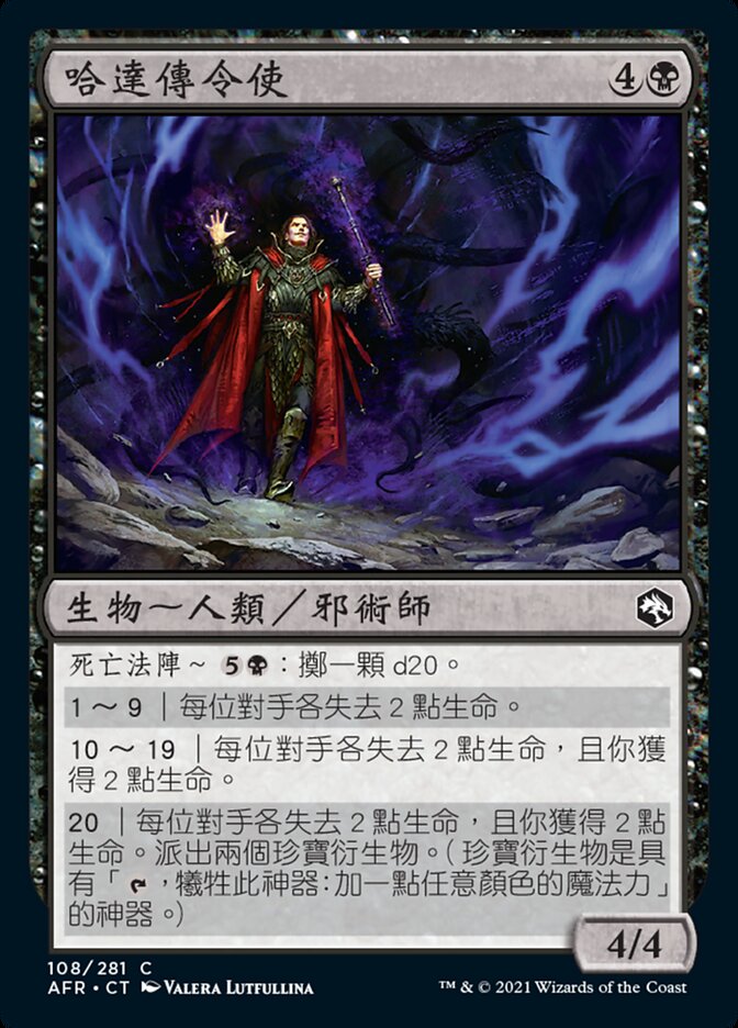 哈達傳令使