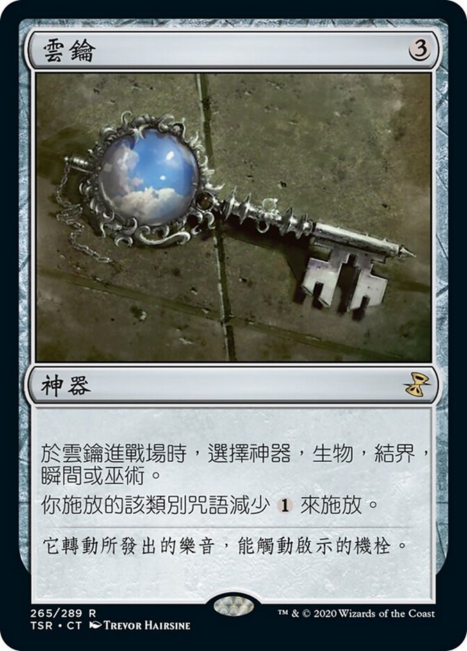 雲鑰