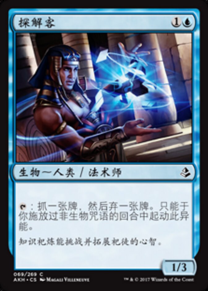 探解客