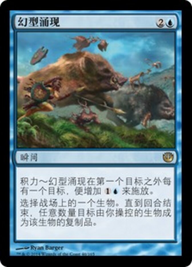 幻型涌现
