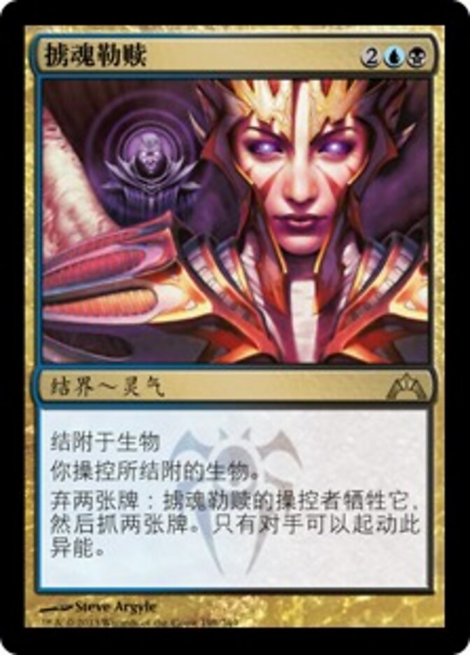 掳魂勒赎