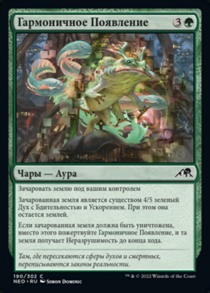 Гармоничное Появление
