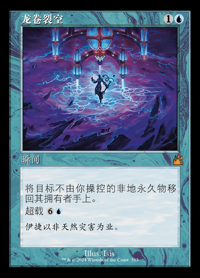 龙卷裂空