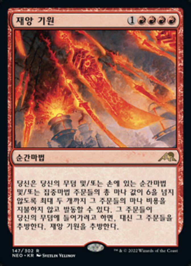 재앙 기원