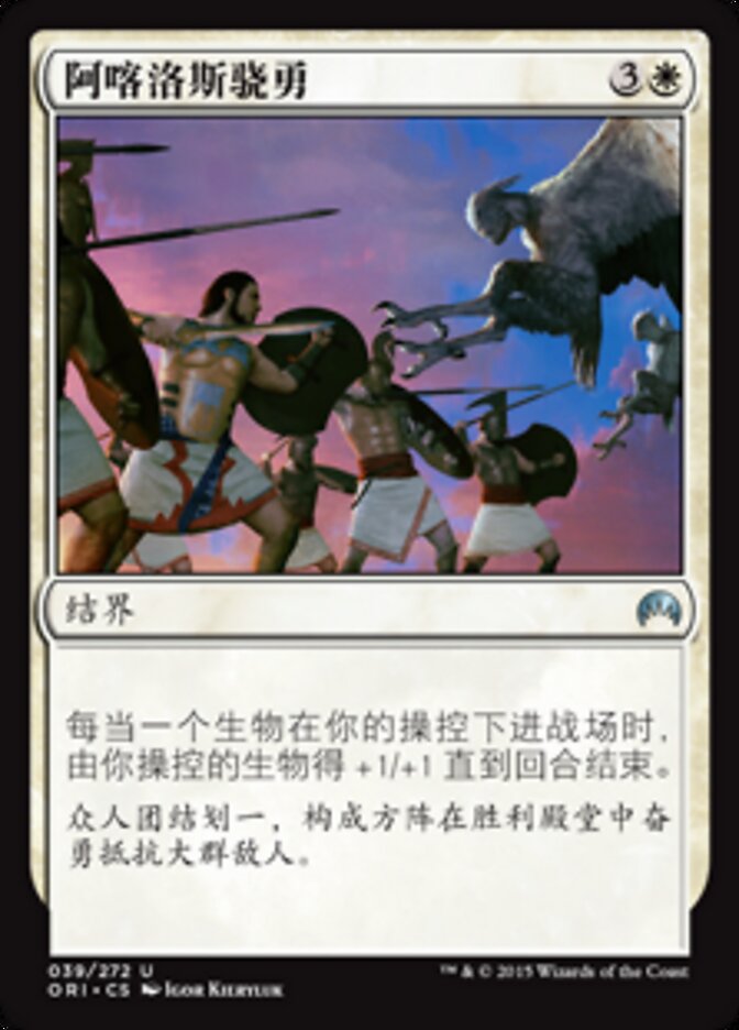 阿喀洛斯骁勇
