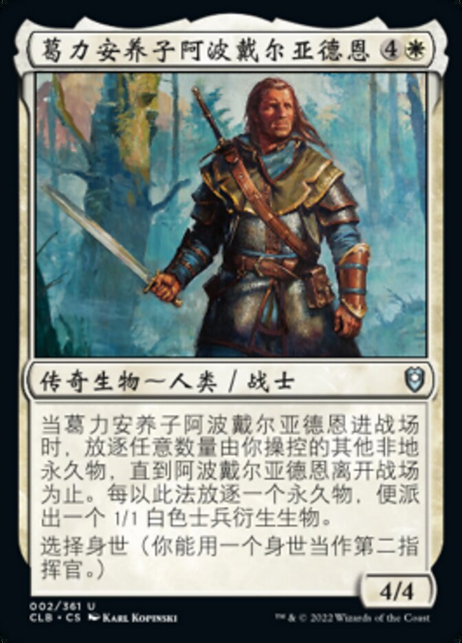 葛力安养子阿波戴尔亚德恩