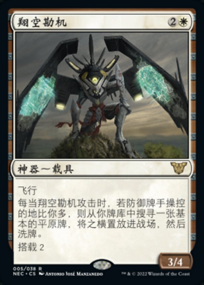 翔空勘机