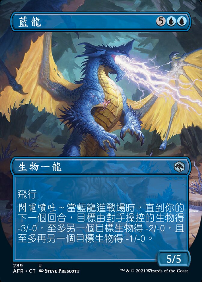 藍龍