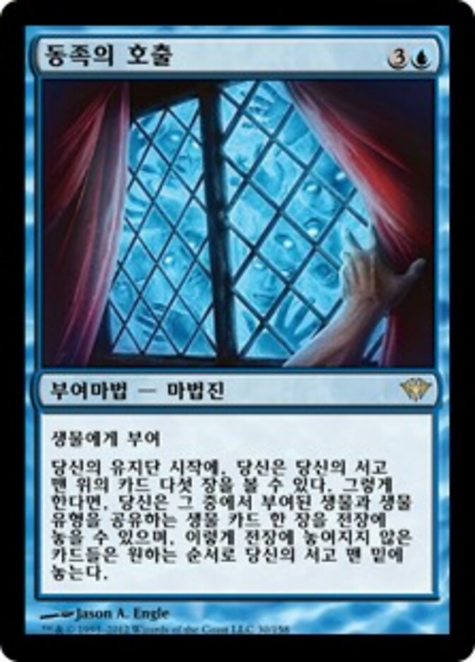 동족의 호출