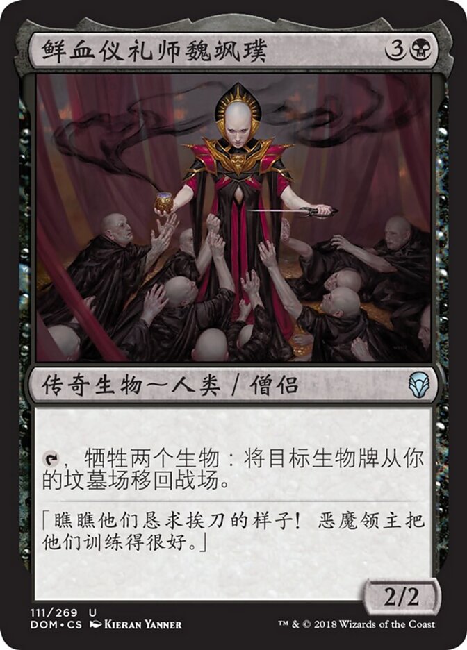 鲜血仪礼师魏飒璞
