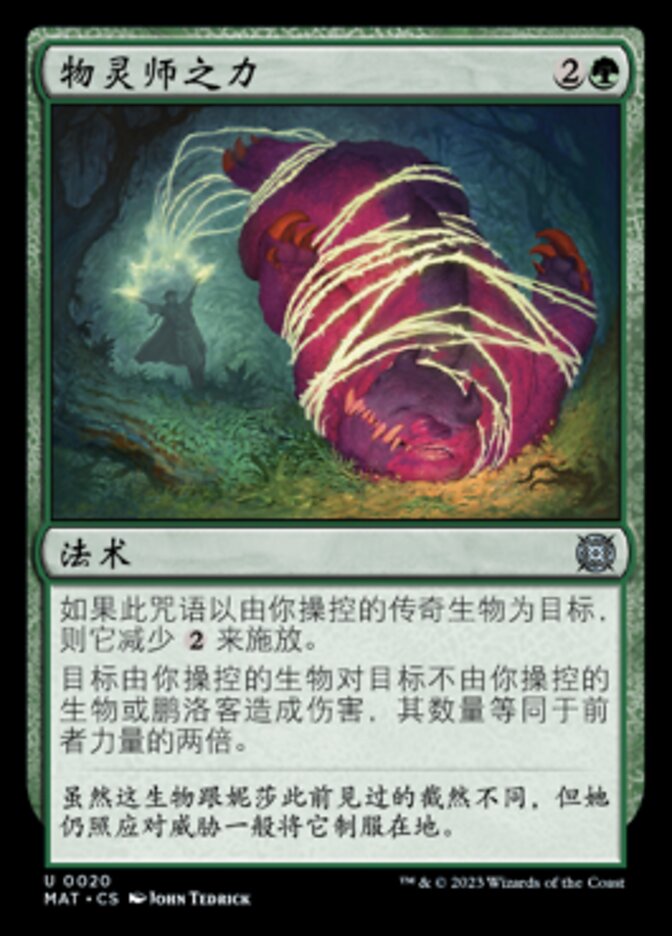 物灵师之力