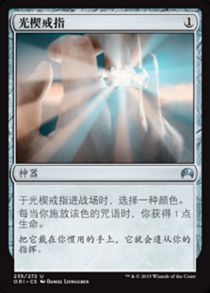 光楔戒指
