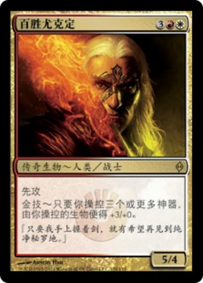 百胜尤克定