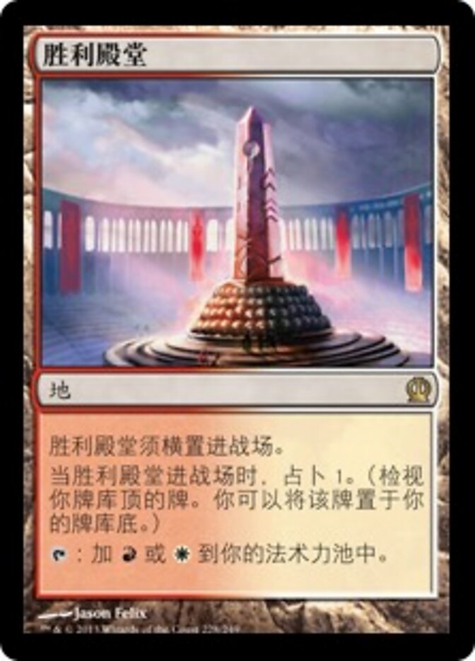 胜利殿堂