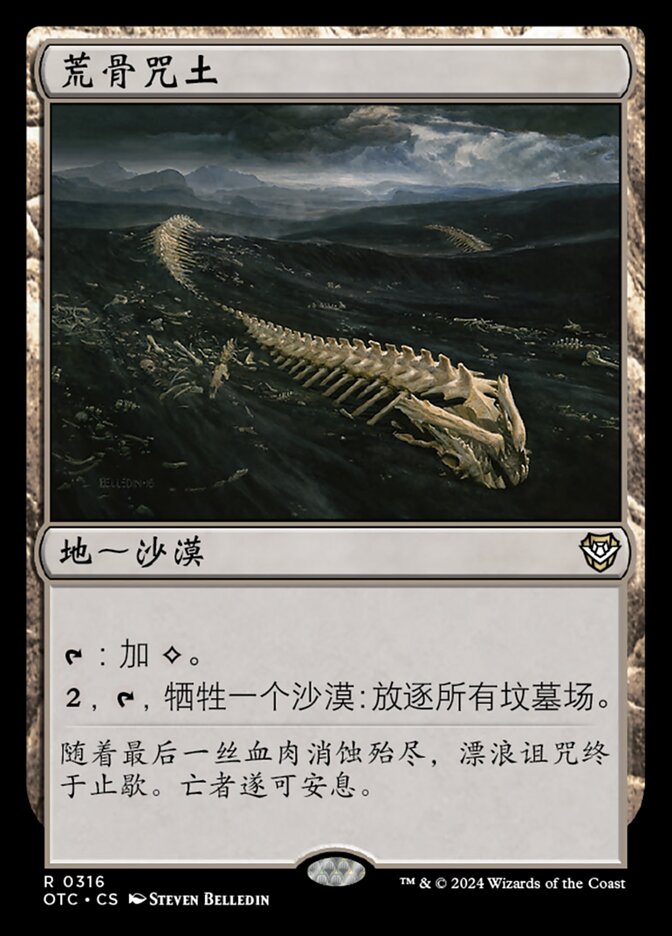 荒骨咒土