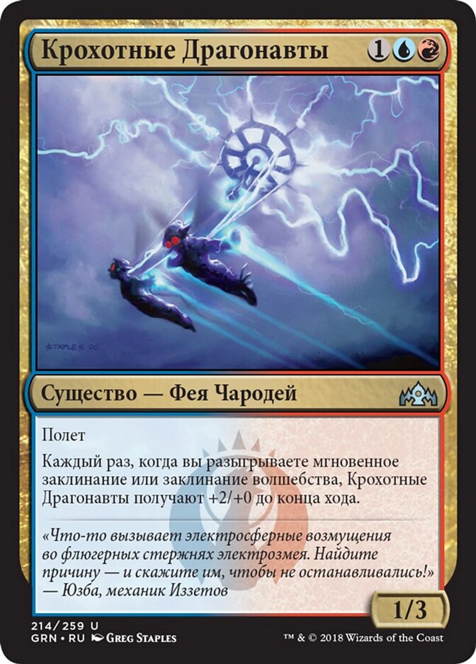 Крохотные Драгонавты
