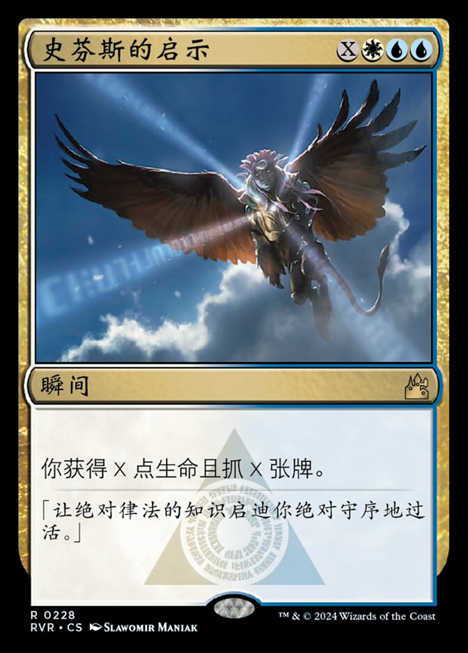 史芬斯的启示