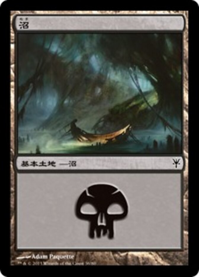 沼