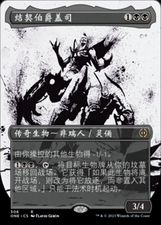 结契伯爵盖司