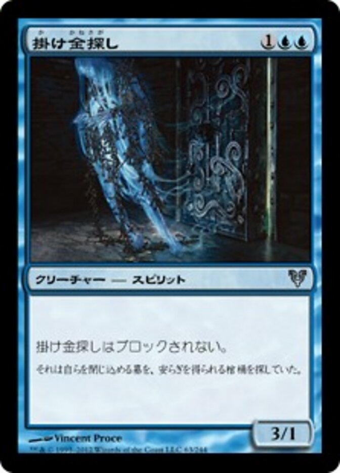 掛け金探し