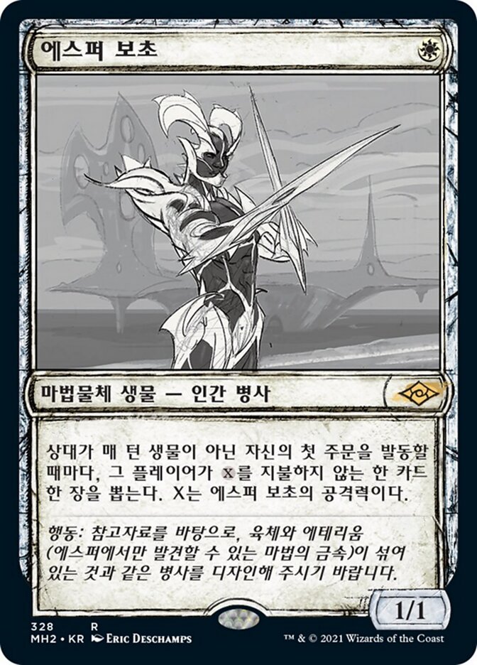 에스퍼 보초
