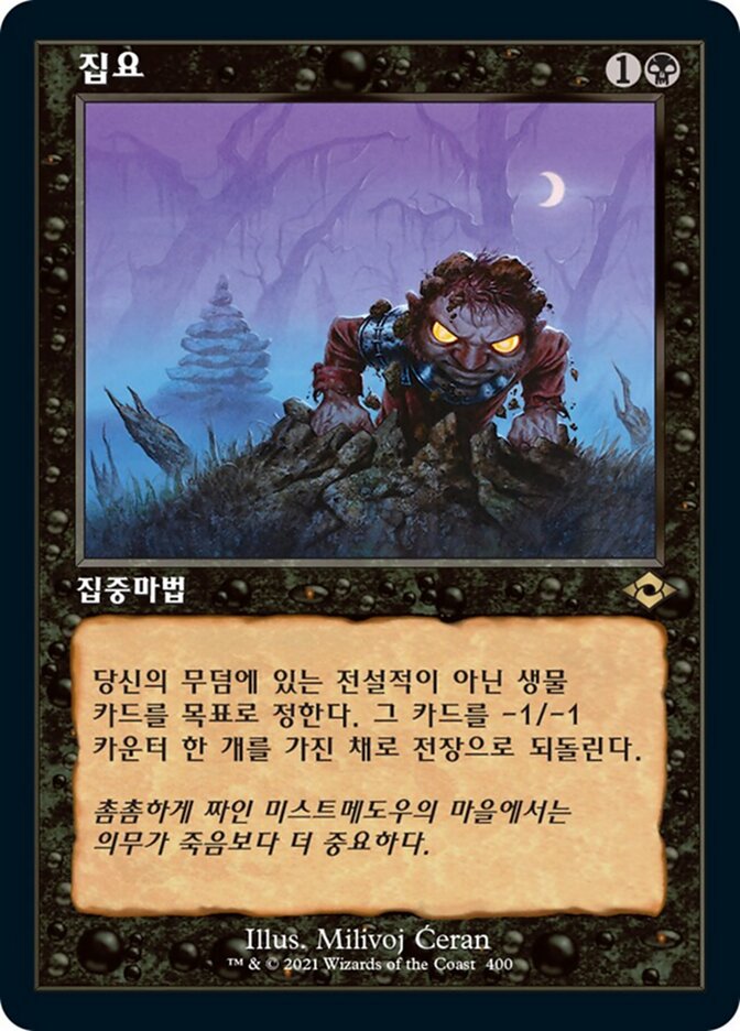 집요