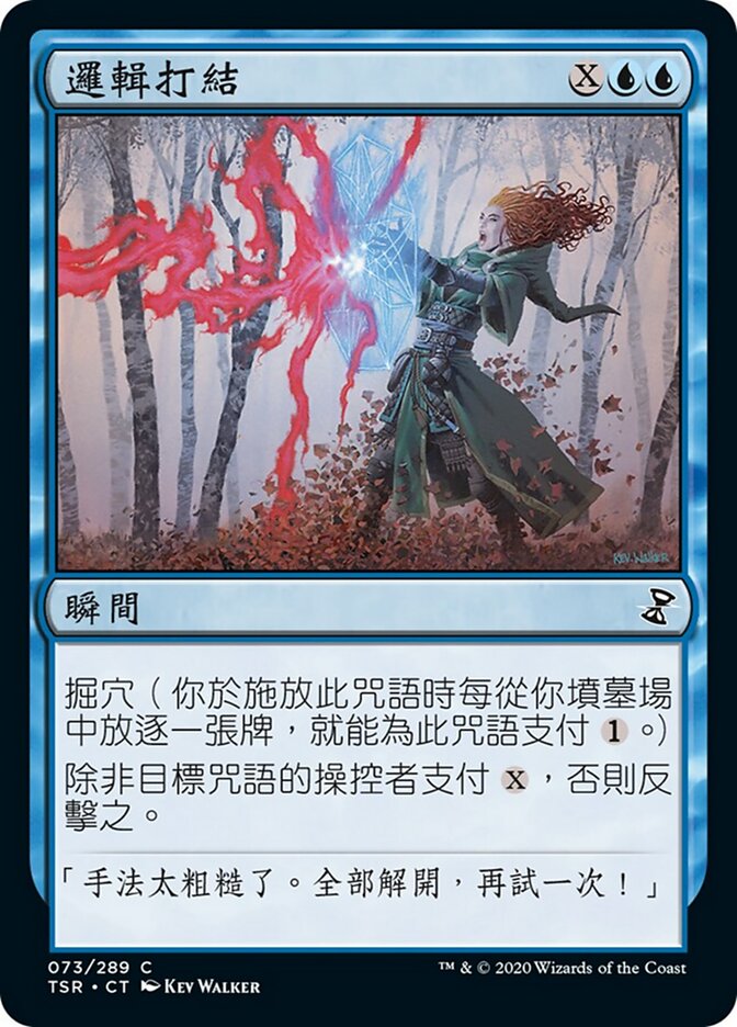 邏輯打結