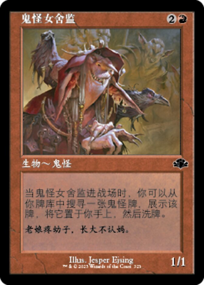 鬼怪女舍监