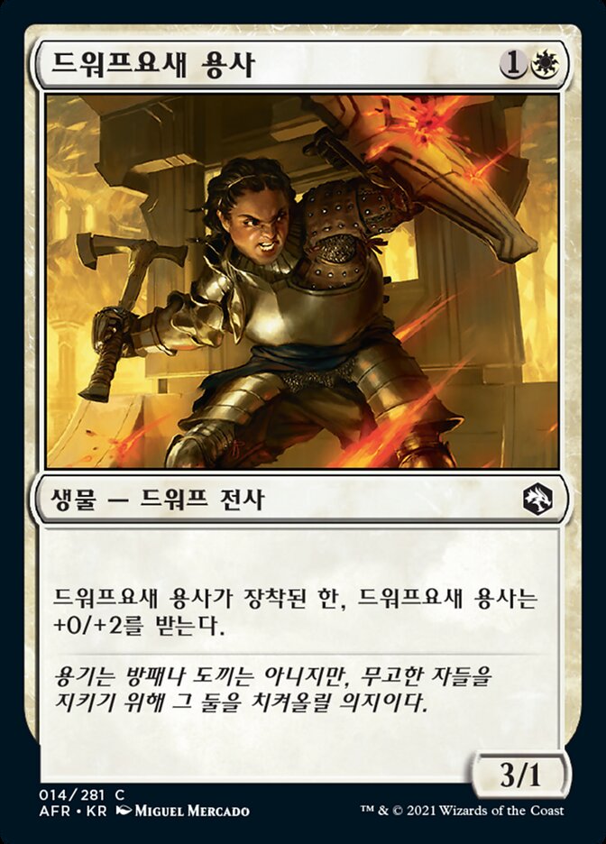 드워프요새 용사
